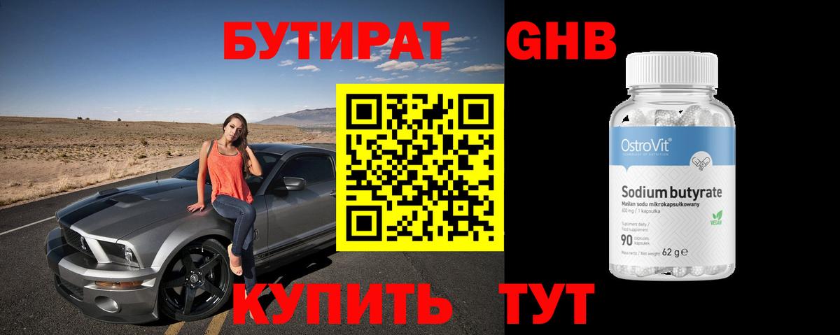 БУТИРАТ 99%  Вход с VPN  Баксан 