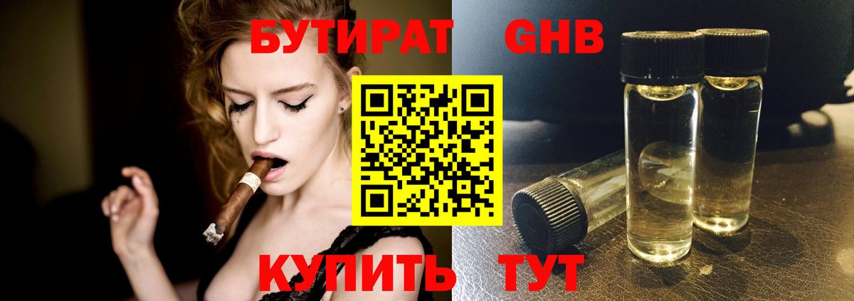 Бутират жидкий экстази Баксан