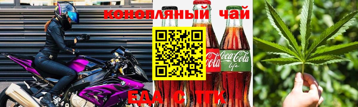 Еда ТГК конопля  Вход с VPN  Баксан 