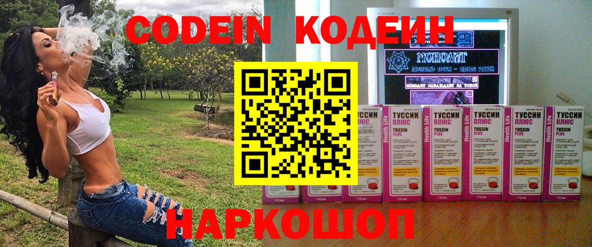 Кодеиновый сироп Lean напиток Lean (лин) Баксан