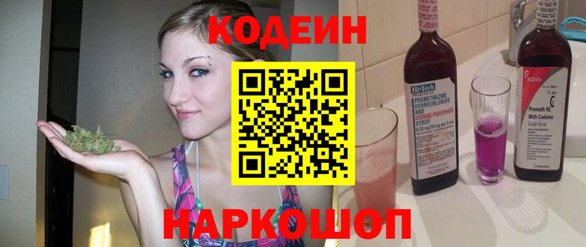 Баксан  Codein Purple Drank  Вход с VPN 